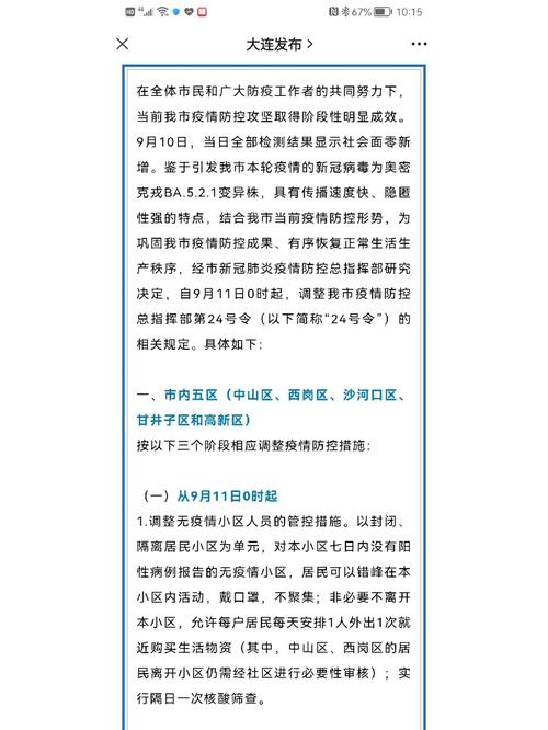 关于“大连疫情吧”你不知道的事-第9张图片 关于“大连疫情吧”你不知道的事-第9张图片