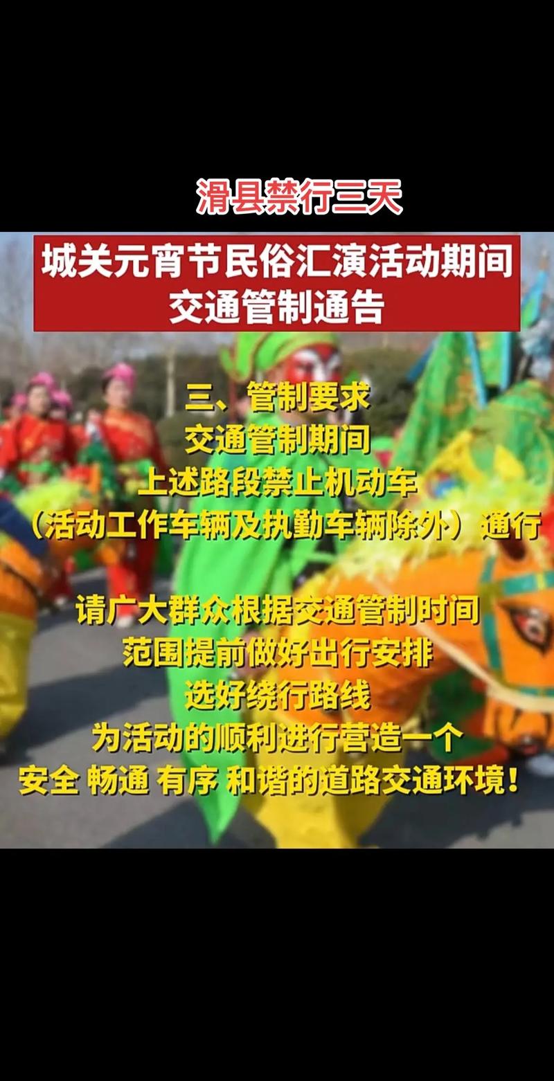 滑县限号-滑县限号几点结束-第2张图片 滑县限号-滑县限号几点结束-第2张图片