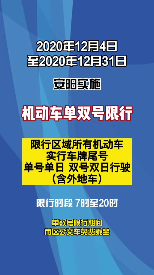 滑县限号-滑县限号几点结束-第5张图片 滑县限号-滑县限号几点结束-第5张图片