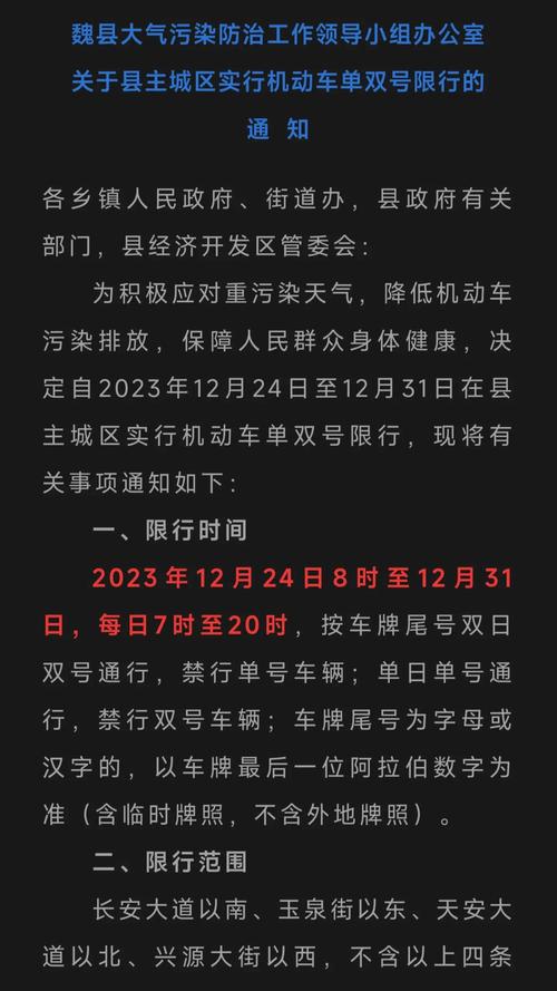 关于“魏县今天限什么号”你不知道的事-第7张图片 关于“魏县今天限什么号”你不知道的事-第7张图片