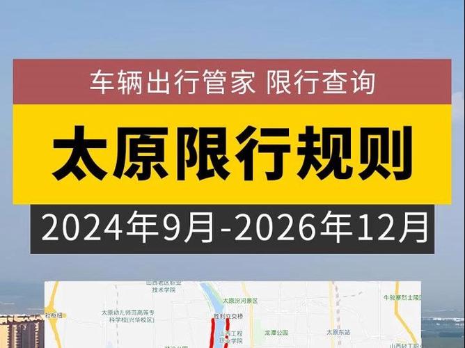 关于“太原限行最新通知2017”你不知道的事-第4张图片 关于“太原限行最新通知2017”你不知道的事-第4张图片
