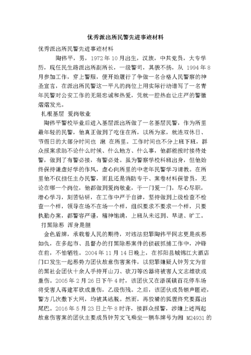 【公安疫情贡献/疫情中公安的工作】-第5张图片 【公安疫情贡献/疫情中公安的工作】-第5张图片