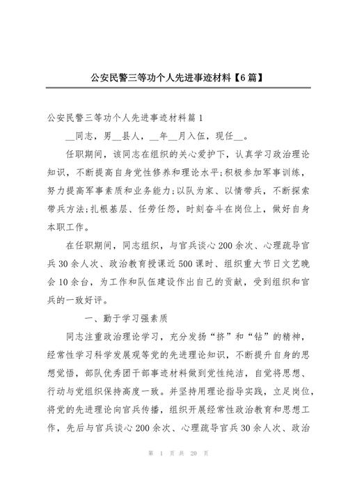 【公安疫情贡献/疫情中公安的工作】-第8张图片 【公安疫情贡献/疫情中公安的工作】-第8张图片