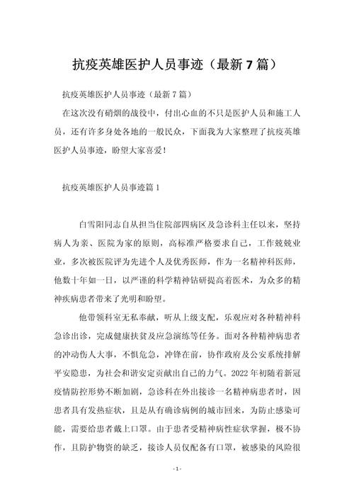 【疫情最年轻医生/抗疫最年轻的医生】-第10张图片 【疫情最年轻医生/抗疫最年轻的医生】-第10张图片