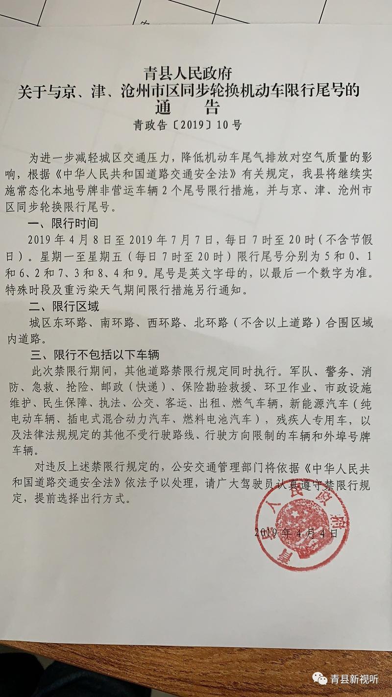 青县今天限号吗,青县今天限什么车号-第8张图片 青县今天限号吗,青县今天限什么车号-第8张图片
