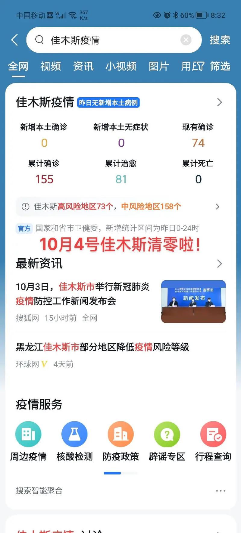 佳木斯疫情发布/佳木斯疫情实时动态-第3张图片 佳木斯疫情发布/佳木斯疫情实时动态-第3张图片