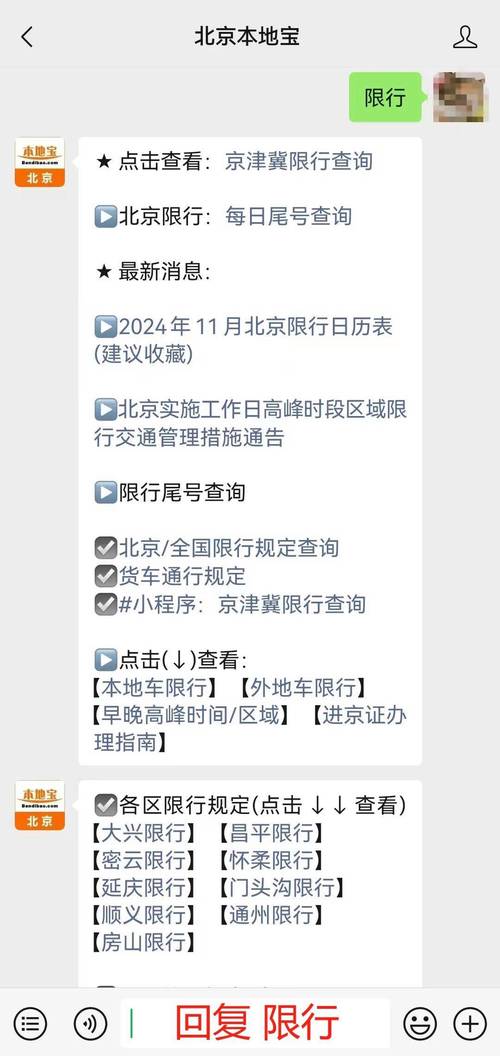 【十一假期北京限号吗/十一节假日北京限号吗】-第3张图片 【十一假期北京限号吗/十一节假日北京限号吗】-第3张图片