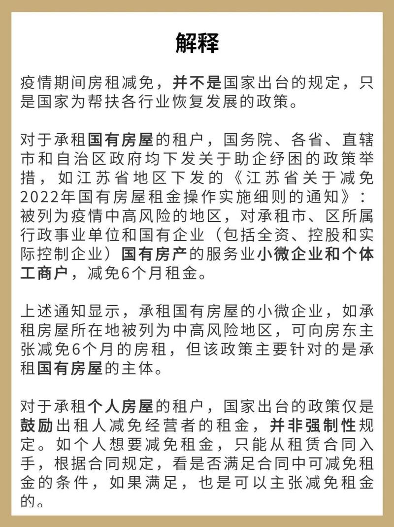 疫情门市免租/疫情门面免租申请书怎么写