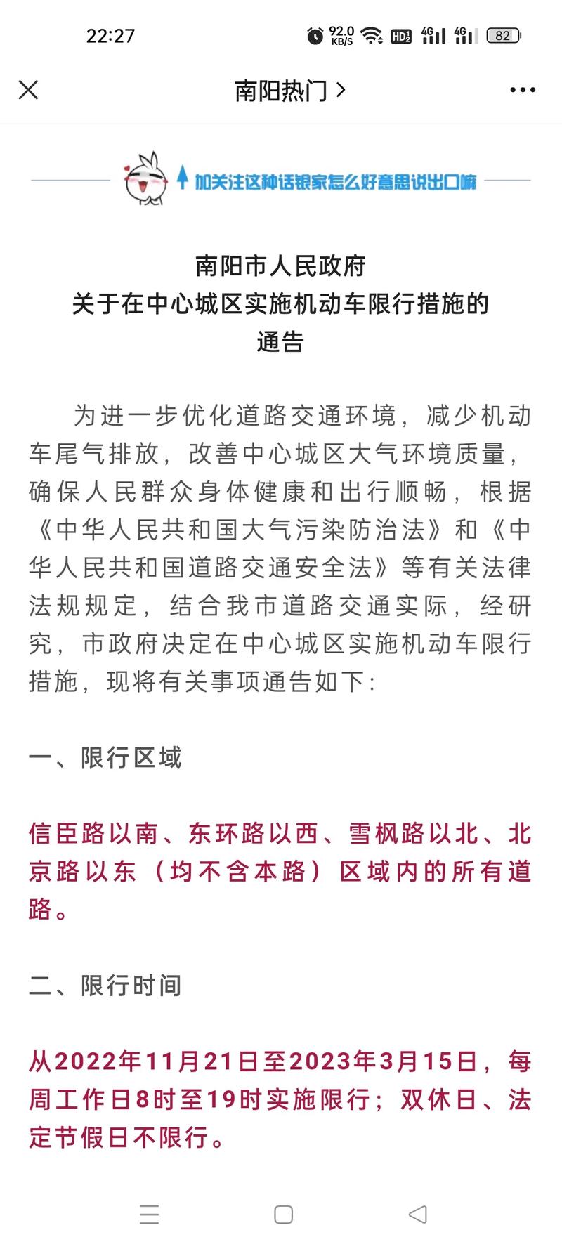【南阳限号吗/南阳限号吗现在】-第3张图片 【南阳限号吗/南阳限号吗现在】-第3张图片