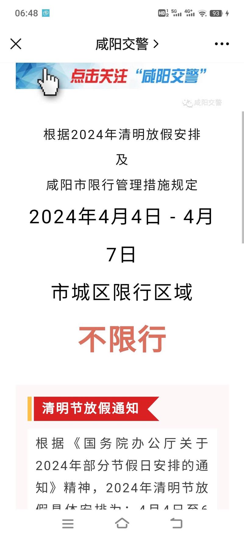 咸阳限号/咸阳限号查询-第3张图片 咸阳限号/咸阳限号查询-第3张图片