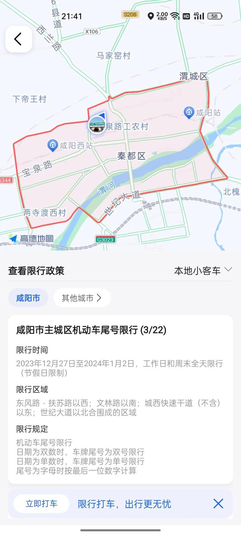咸阳限号/咸阳限号查询-第2张图片 咸阳限号/咸阳限号查询-第2张图片