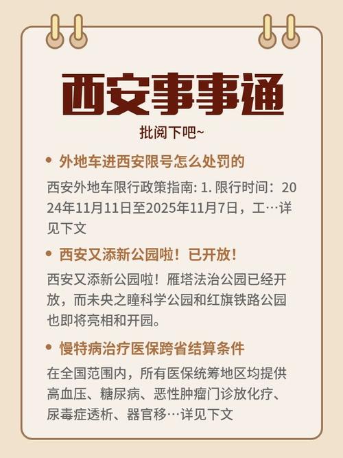 关于“西安限号扣分”你不知道的事-第6张图片 关于“西安限号扣分”你不知道的事-第6张图片