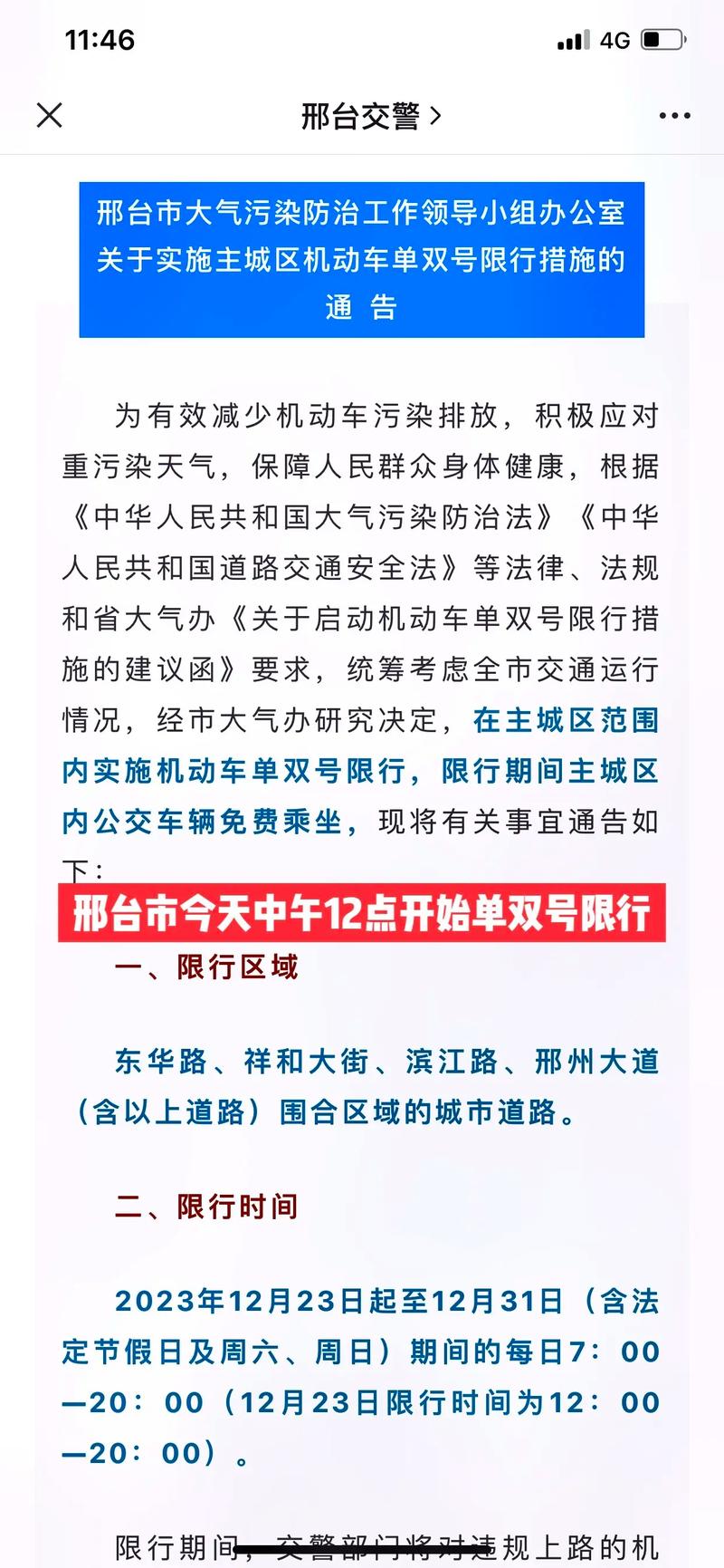 关于“邢台市今天限什么号”你不知道的事