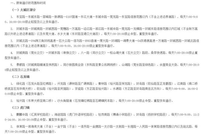 关于“东莞市货车限行图”你不知道的事-第5张图片 关于“东莞市货车限行图”你不知道的事-第5张图片