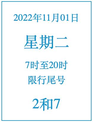 【十一北京限号/十一北京限号吗2024】-第6张图片