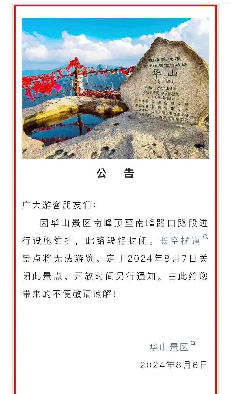 【华山限号吗/华山车辆限行吗】-第3张图片 【华山限号吗/华山车辆限行吗】-第3张图片