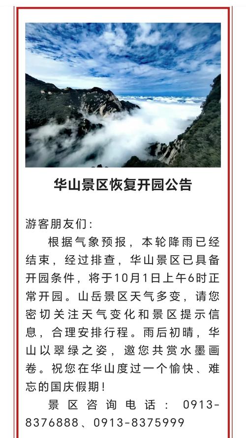 【华山限号吗/华山车辆限行吗】-第10张图片 【华山限号吗/华山车辆限行吗】-第10张图片