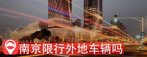 【南京限号吗/南京限号吗今天】-第4张图片 【南京限号吗/南京限号吗今天】-第4张图片