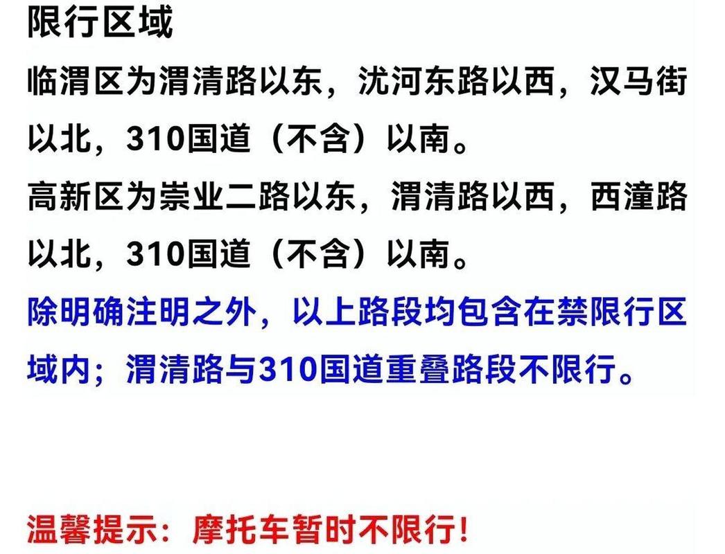 渭南限号查询今天,渭南限号2025最新限号时间-第2张图片 渭南限号查询今天,渭南限号2025最新限号时间-第2张图片