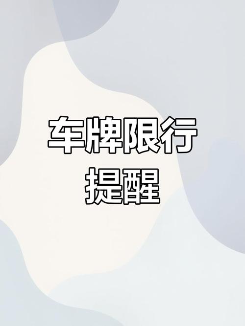 津京冀限号/京津冀限号时段-第8张图片