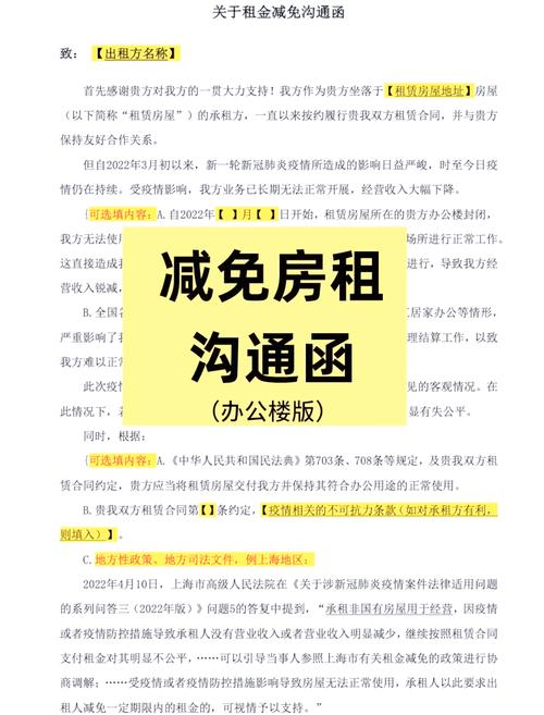 【企业疫情免房租/疫情期间国企免租】