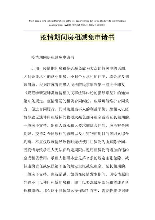 【企业疫情免房租/疫情期间国企免租】-第3张图片 【企业疫情免房租/疫情期间国企免租】-第3张图片