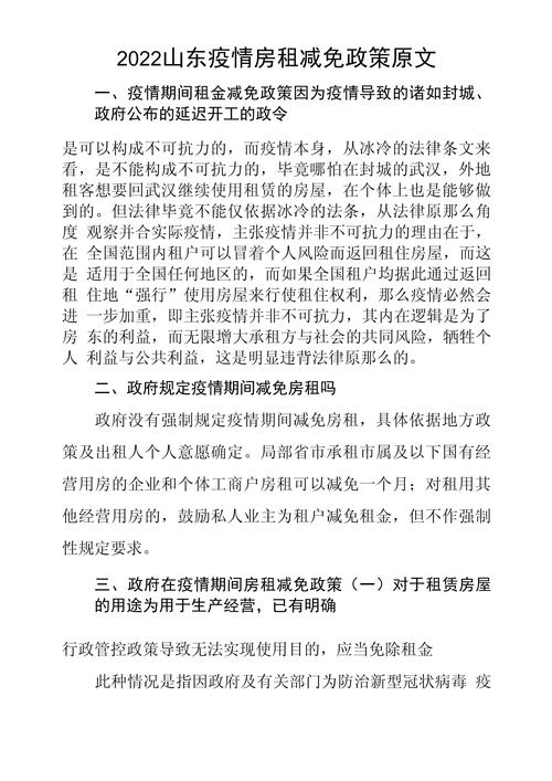 【企业疫情免房租/疫情期间国企免租】-第4张图片 【企业疫情免房租/疫情期间国企免租】-第4张图片