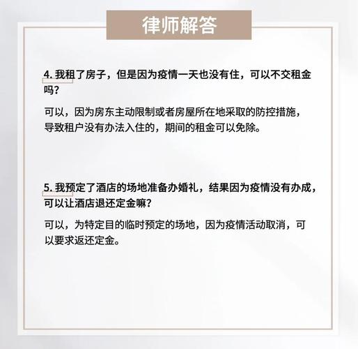 【企业疫情免房租/疫情期间国企免租】-第5张图片 【企业疫情免房租/疫情期间国企免租】-第5张图片