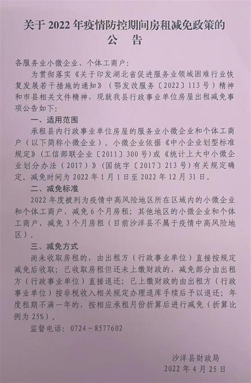 【企业疫情免房租/疫情期间国企免租】-第7张图片 【企业疫情免房租/疫情期间国企免租】-第7张图片