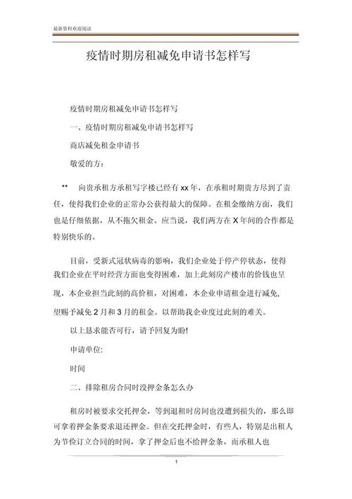 【企业疫情免房租/疫情期间国企免租】-第8张图片 【企业疫情免房租/疫情期间国企免租】-第8张图片