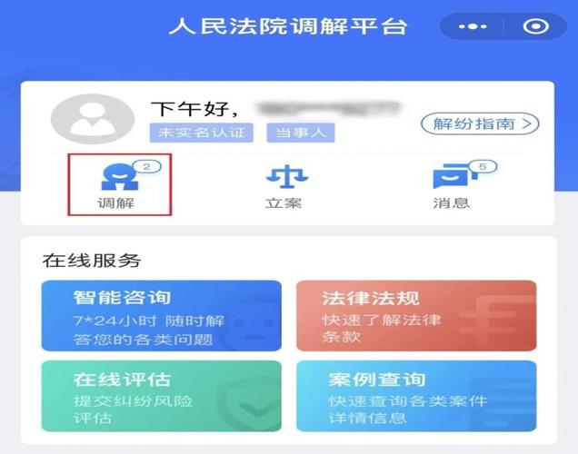 疫情司法调解-疫情司法调解流程-第5张图片