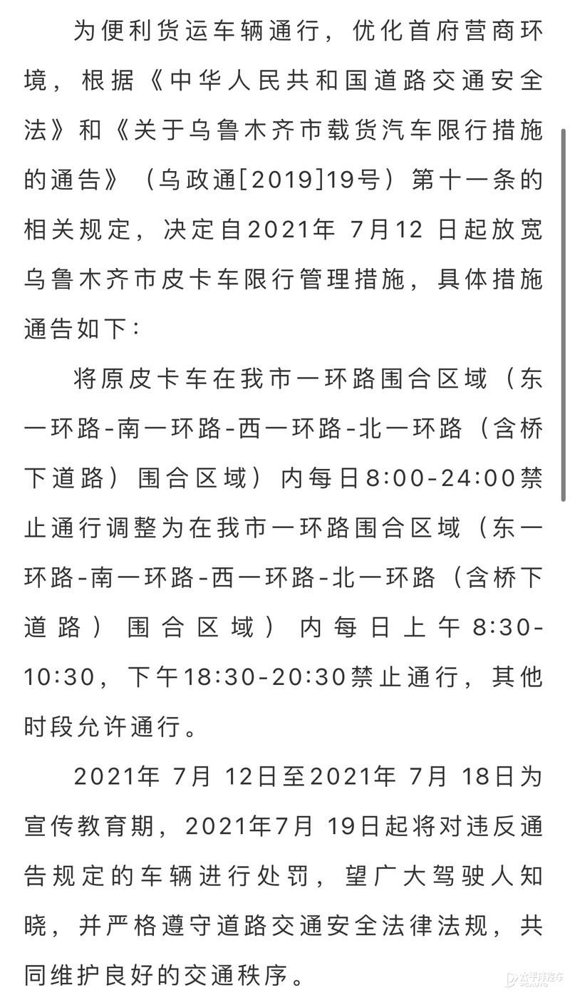 乌鲁木齐限行处罚，乌鲁木齐限行处罚标准