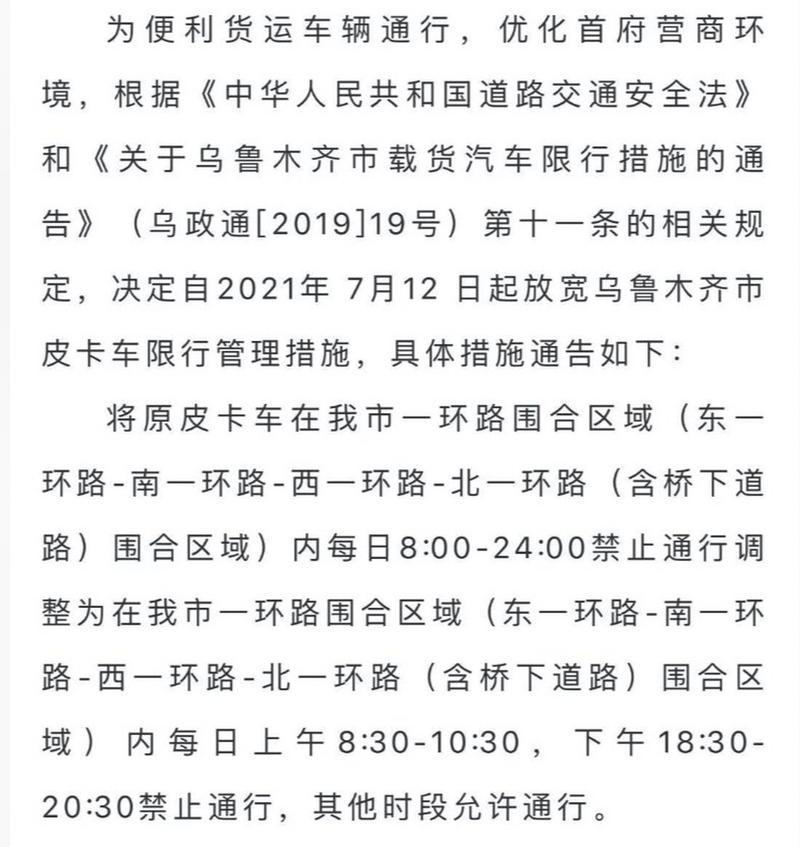 乌鲁木齐限行处罚,乌鲁木齐限行处罚标准-第5张图片 乌鲁木齐限行处罚,乌鲁木齐限行处罚标准-第5张图片