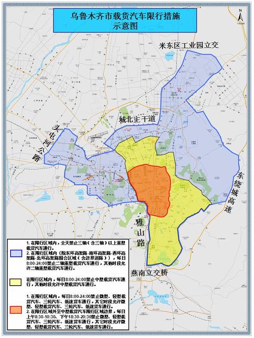 乌鲁木齐限行处罚,乌鲁木齐限行处罚标准-第8张图片 乌鲁木齐限行处罚,乌鲁木齐限行处罚标准-第8张图片