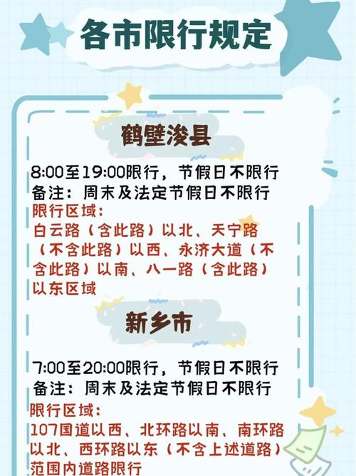 河南限行,河南限行政策-第5张图片 河南限行,河南限行政策-第5张图片