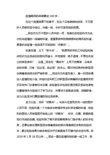 老书记抗疫情-区委书记抗疫期间观看-第5张图片