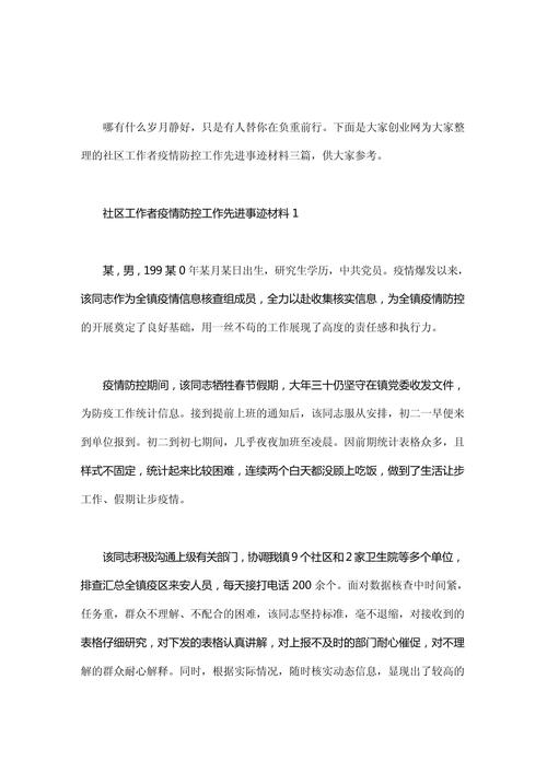 老书记抗疫情-区委书记抗疫期间观看-第6张图片