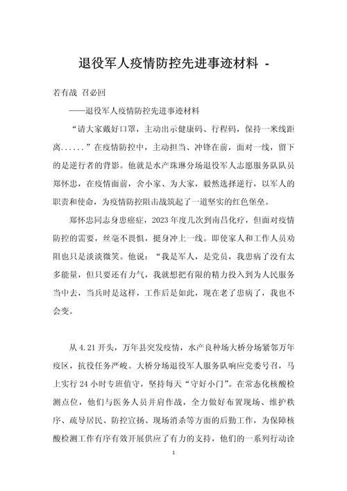 老书记抗疫情-区委书记抗疫期间观看-第7张图片