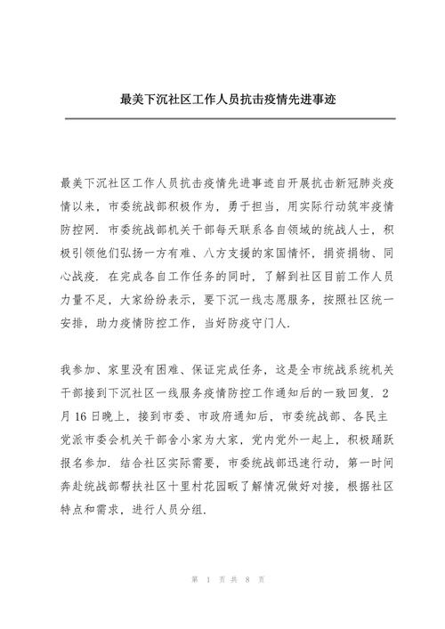 老书记抗疫情-区委书记抗疫期间观看-第8张图片