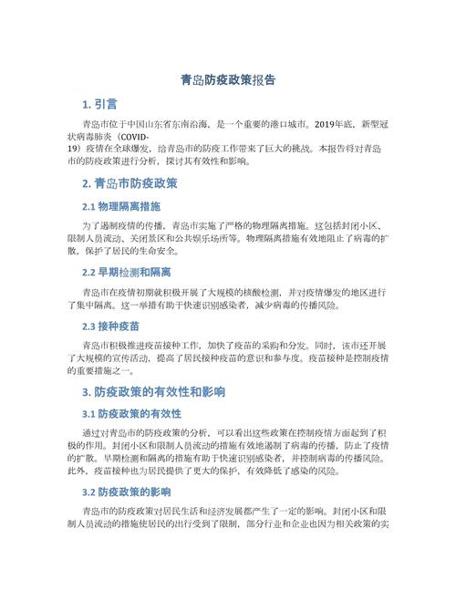 青岛防疫情-青岛防疫最新通知-第3张图片