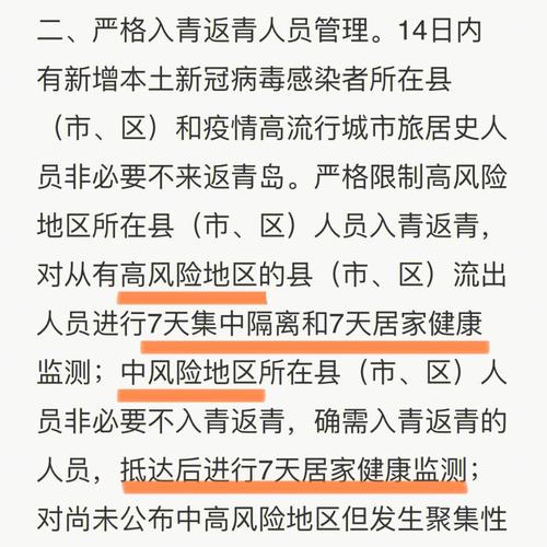青岛防疫情-青岛防疫最新通知-第6张图片