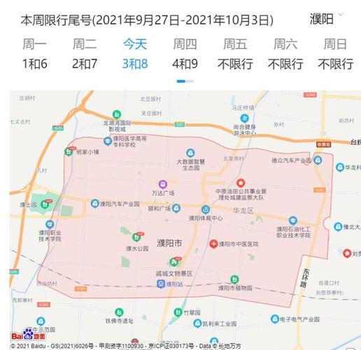【濮阳今日限号/濮阳今日限号查询表】-第3张图片 【濮阳今日限号/濮阳今日限号查询表】-第3张图片