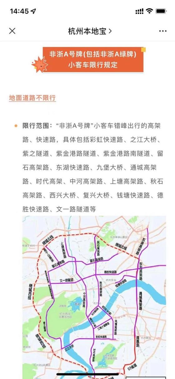 杭州是否限行-杭州是否限行哪里查-第8张图片 杭州是否限行-杭州是否限行哪里查-第8张图片