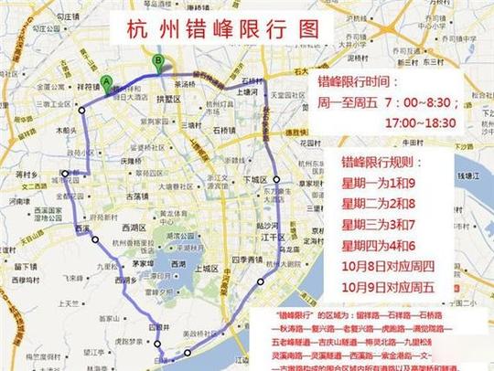 杭州限行几点/杭州限行几点到几点晚高峰-第2张图片 杭州限行几点/杭州限行几点到几点晚高峰-第2张图片