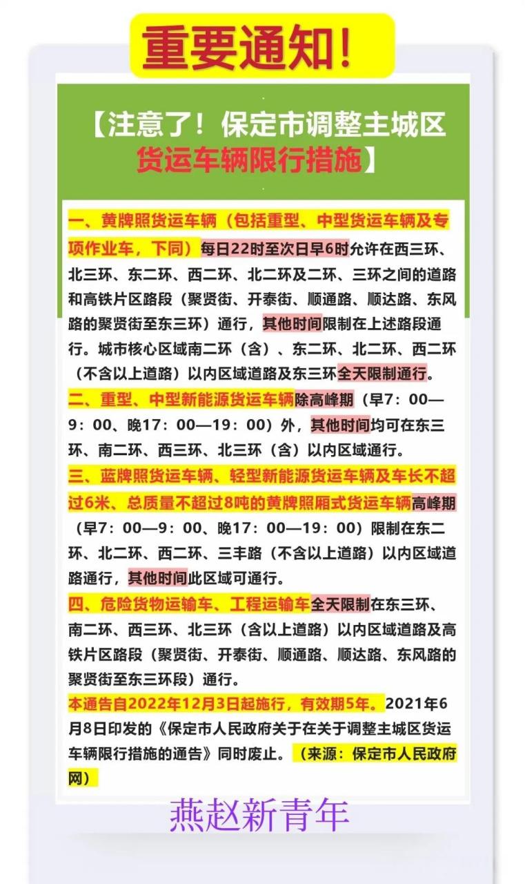 保定最新限行,保定最新限行5月-第1张图片 保定最新限行,保定最新限行5月-第1张图片
