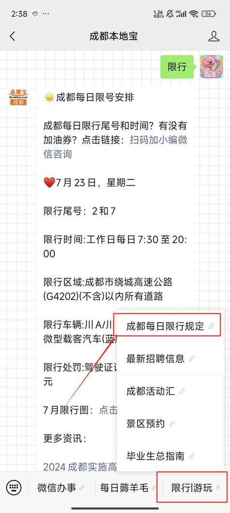 成都车牌限行/成都车牌限行时间几点到几点结束-第2张图片 成都车牌限行/成都车牌限行时间几点到几点结束-第2张图片