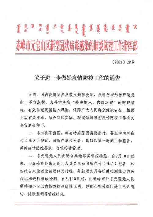 各市疫情通知,各市疫情政策-第5张图片 各市疫情通知,各市疫情政策-第5张图片