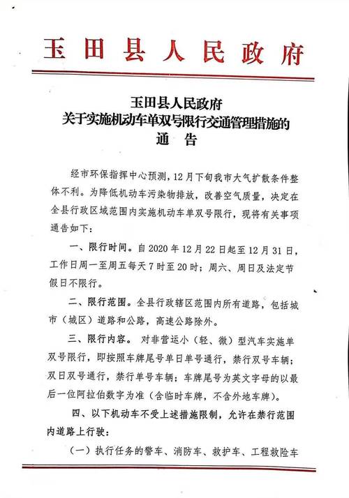 【玉田限行/玉田限行2024年最新消息】-第3张图片 【玉田限行/玉田限行2024年最新消息】-第3张图片