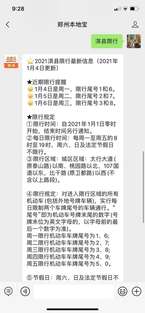 淇县限号吗/淇县限号通知2020最新-第7张图片 淇县限号吗/淇县限号通知2020最新-第7张图片