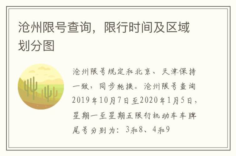关于“沧州限号查询今天”你不知道的事-第3张图片 关于“沧州限号查询今天”你不知道的事-第3张图片